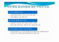 [국제통상전략론] 국제 통상 체제와 환경-20