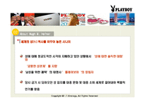 [국제관광산업전략] 플레이보이 기업분석-5