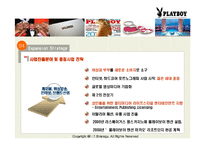 [국제관광산업전략] 플레이보이 기업분석-14