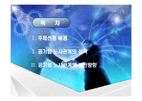 공기업의 노사관계-2
