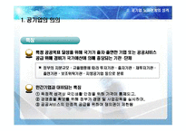 공기업의 노사관계-4