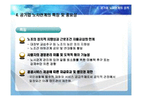 공기업의 노사관계-7