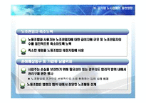 공기업의 노사관계-10