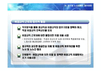 공기업의 노사관계-13