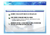 공기업의 노사관계-14