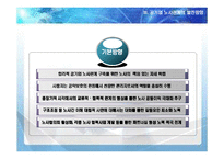 공기업의 노사관계-15