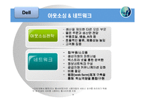 [scm] 델컴퓨터 vs TG삼보컴퓨터 SCM사례-9