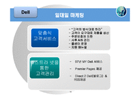 [scm] 델컴퓨터 vs TG삼보컴퓨터 SCM사례-10