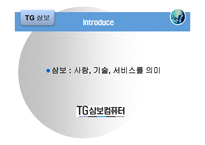 [scm] 델컴퓨터 vs TG삼보컴퓨터 SCM사례-16
