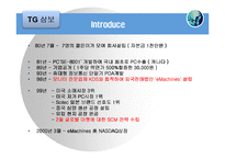[scm] 델컴퓨터 vs TG삼보컴퓨터 SCM사례-17