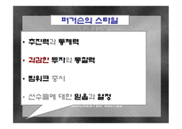[조직과 인간] 성공한 리더, 실패한 리더 비교분석-4