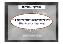 [조직과 인간] 성공한 리더, 실패한 리더 비교분석-5