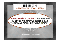 [조직과 인간] 성공한 리더, 실패한 리더 비교분석-7