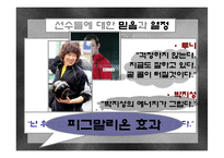 [조직과 인간] 성공한 리더, 실패한 리더 비교분석-8