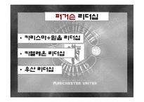 [조직과 인간] 성공한 리더, 실패한 리더 비교분석-9
