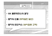 [조직과 인간] 성공한 리더, 실패한 리더 비교분석-12