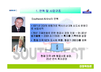 [경영학] 대한항공 & Southwest Airline 비교-5