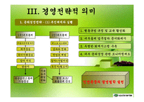 [경영학] 유한양행 유일한 회장의 경영철학과 경영전략적 의미-11