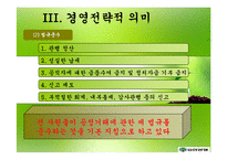 [경영학] 유한양행 유일한 회장의 경영철학과 경영전략적 의미-12