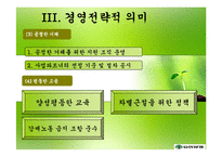 [경영학] 유한양행 유일한 회장의 경영철학과 경영전략적 의미-13