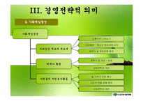 [경영학] 유한양행 유일한 회장의 경영철학과 경영전략적 의미-14