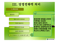 [경영학] 유한양행 유일한 회장의 경영철학과 경영전략적 의미-15