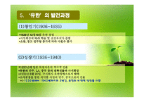 [경영학] 유한양행 유일한 회장의 경영철학과 경영전략적 의미-17