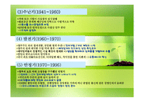 [경영학] 유한양행 유일한 회장의 경영철학과 경영전략적 의미-18