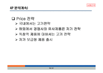 아이리버 마케팅사례분석-17