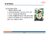 아이리버 마케팅사례분석-19