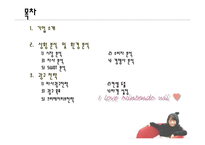 [광고기획안] 게임 콘솔 닌텐도 WII(위) 광고기획서-2