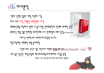 [광고기획안] 게임 콘솔 닌텐도 WII(위) 광고기획서-9