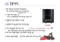 [광고기획안] 게임 콘솔 닌텐도 WII(위) 광고기획서-12