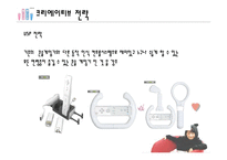 [광고기획안] 게임 콘솔 닌텐도 WII(위) 광고기획서-20