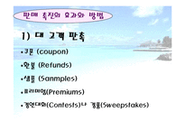 [여행사 프로모션] 여행업 판매촉진 전략-5