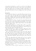 소니 SONY `이데이 노부유키` 실패한 리더-5