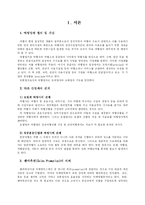 [여행사 프로모션] 여행업 판매촉진 전략-1