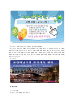 [여행사 프로모션] 여행업 판매촉진 전략-8