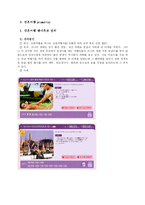 [여행사 프로모션] 여행업 판매촉진 전략-10