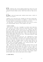 [마케팅 사례] LG 트롬 세탁기 마케팅 사례-9