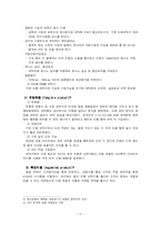 [마케팅 사례] LG 트롬 세탁기 마케팅 사례-11