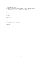 [마케팅 사례] LG 트롬 세탁기 마케팅 사례-15