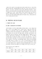 [재무관리] 하이닉스 사례-2