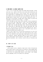 [재무관리] 하이닉스 사례-11