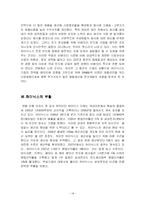 [재무관리] 하이닉스 사례-14