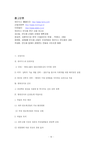 [재무관리] 하이닉스 사례-16