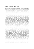 [독후감] `경제학 콘서트`를읽고나서-1