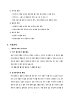 [소매업경영론] 나무그늘 마케팅 조사-4