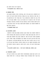 [소매업경영론] 나무그늘 마케팅 조사-5