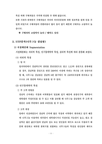 [소매업경영론] 나무그늘 마케팅 조사-6